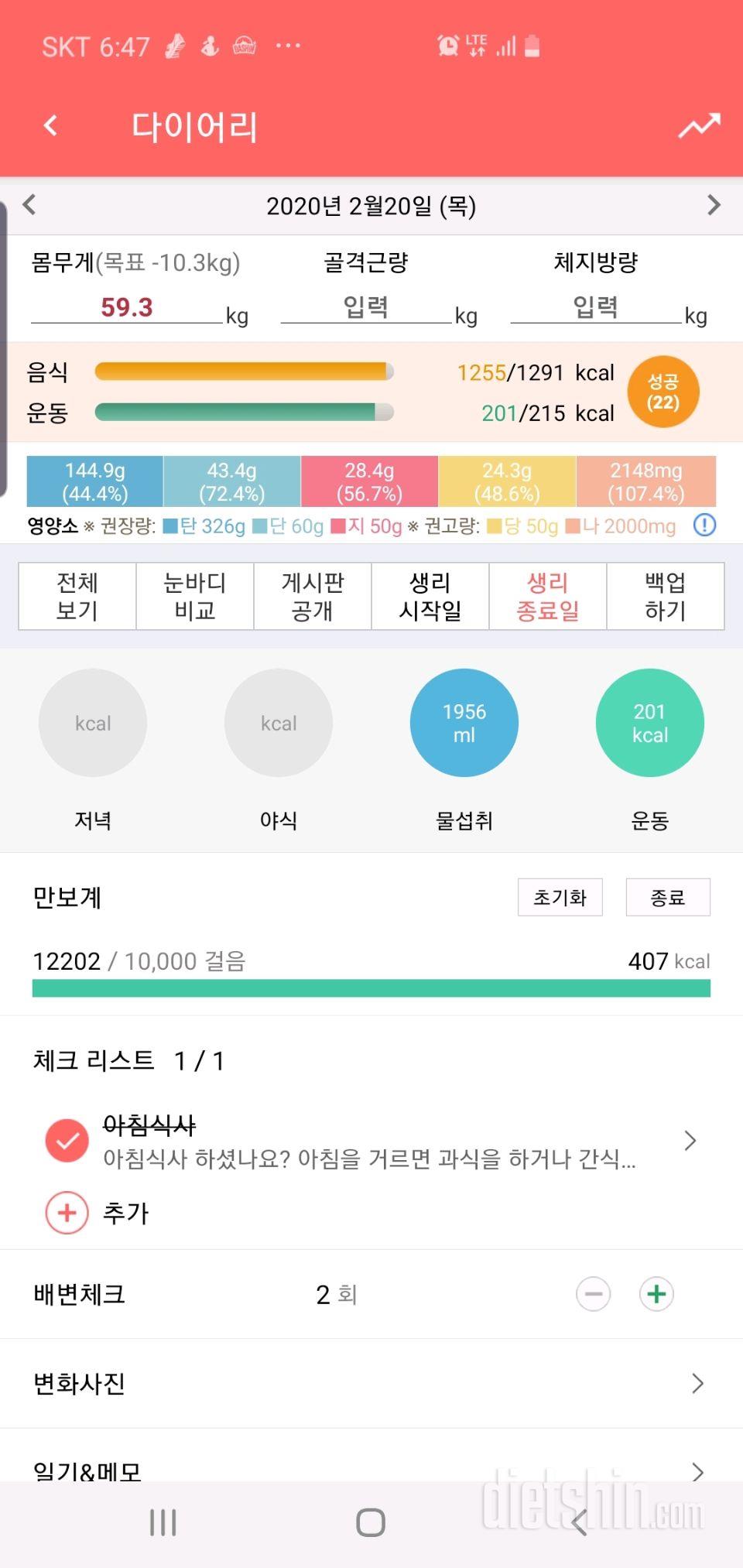 30일 만보 걷기 1일차 성공!