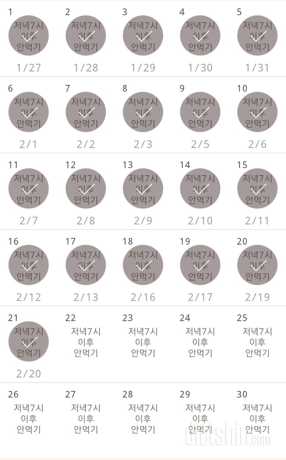 30일 야식끊기 21일차 성공!