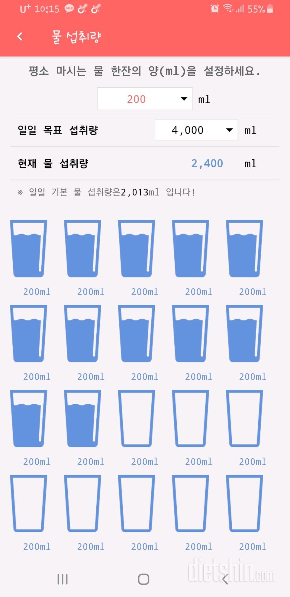 30일 하루 2L 물마시기 12일차 성공!