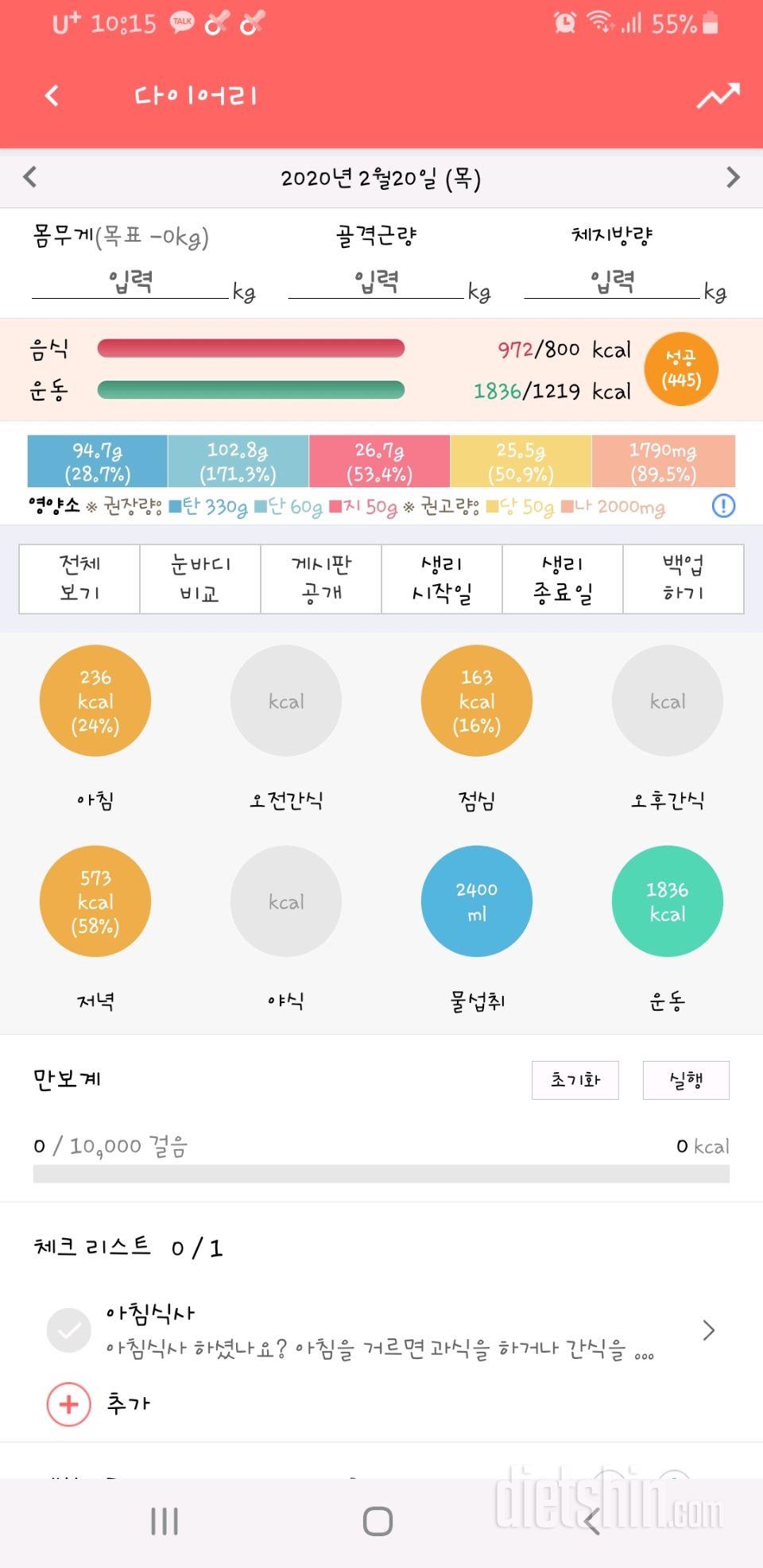 30일 하루 2L 물마시기 12일차 성공!