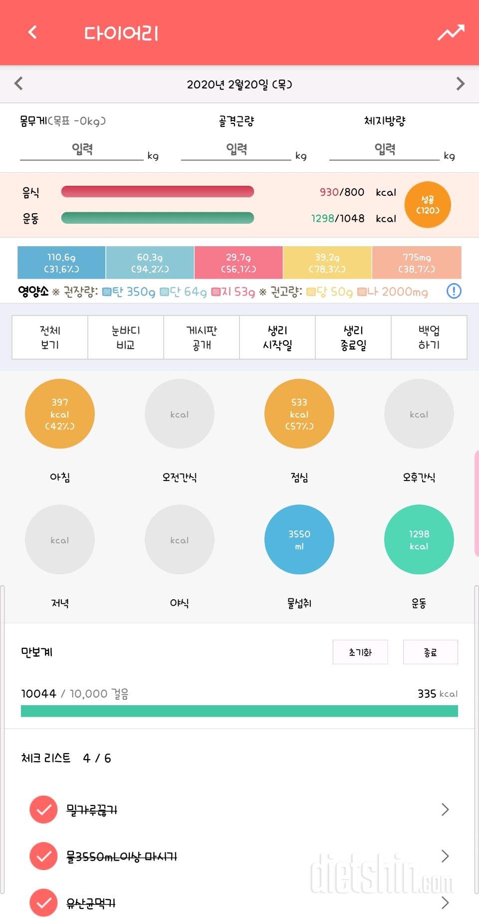 30일 당줄이기 40일차 성공!