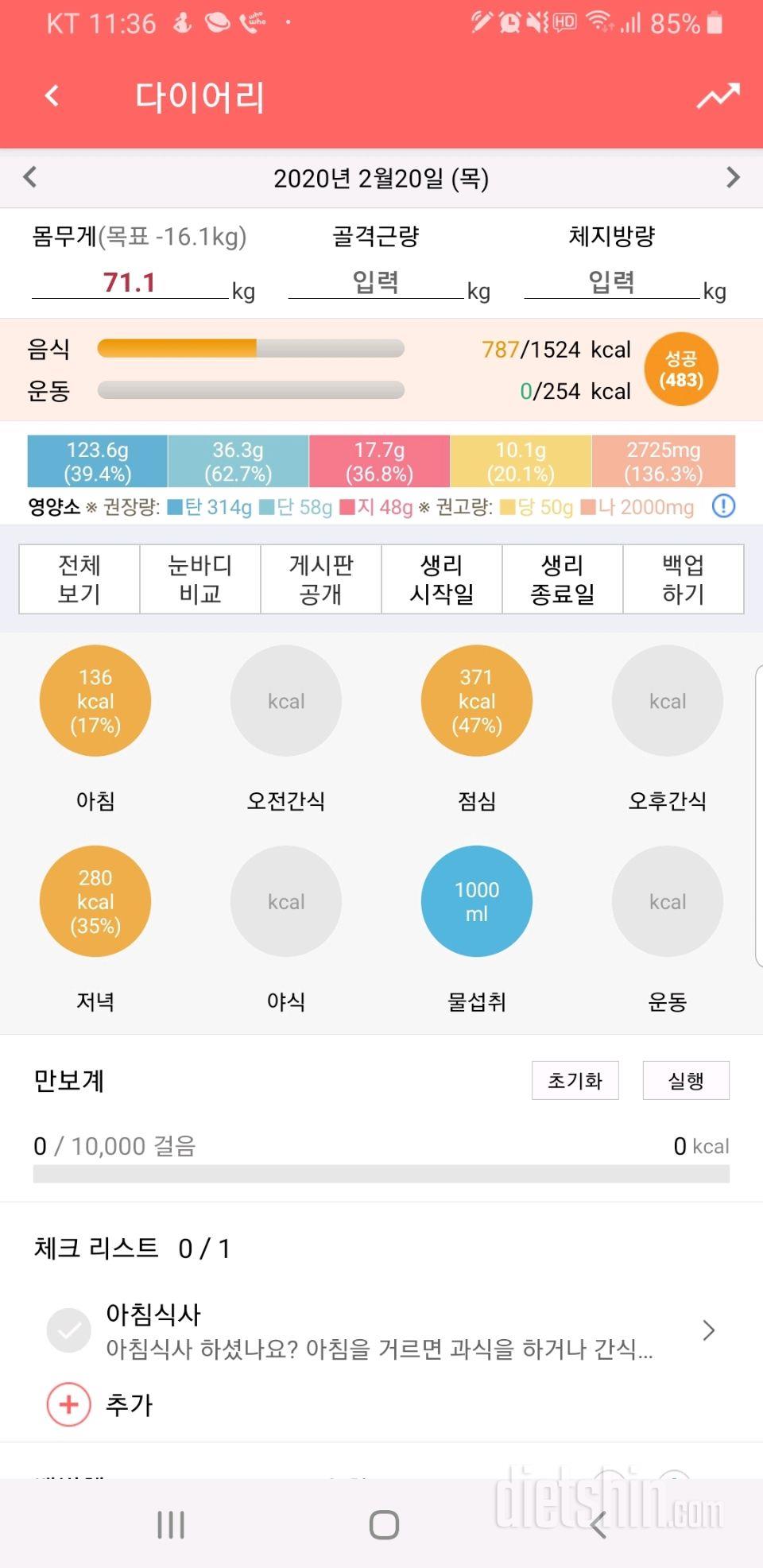 30일 아침먹기 3일차 성공!