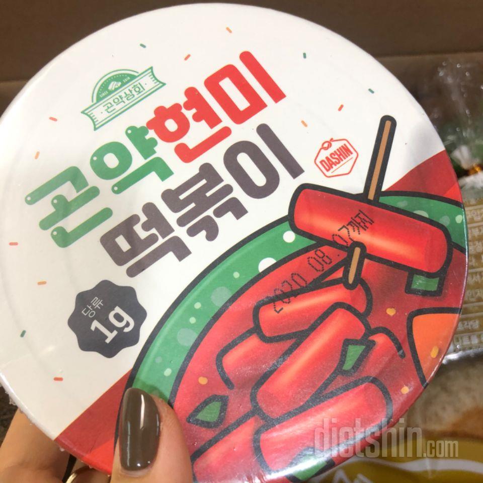 떡볶이 먹고싶을 때 다이어터들한테 최