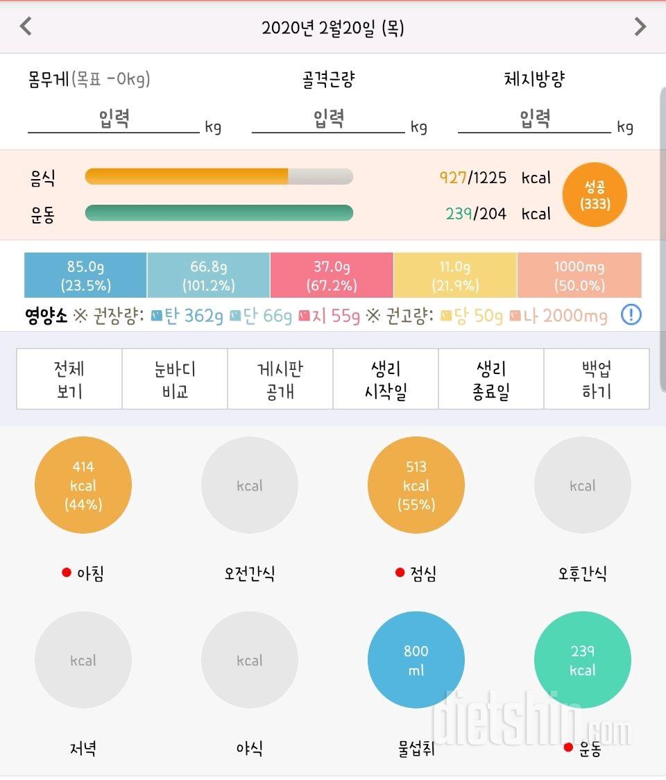 30일 당줄이기 12일차 성공!