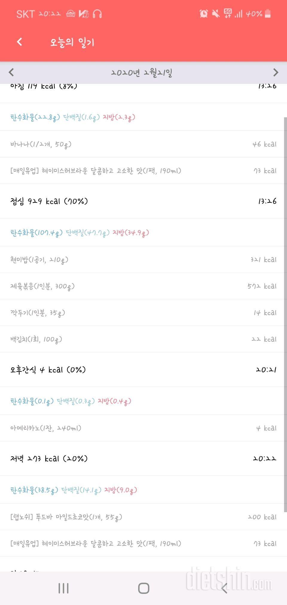 [다신 15기 식단미션] 13일차 등록