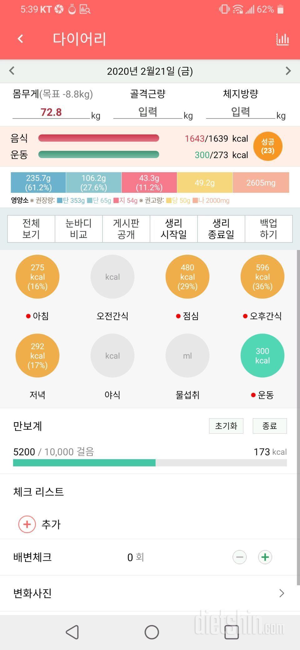 2월21일 식사운동