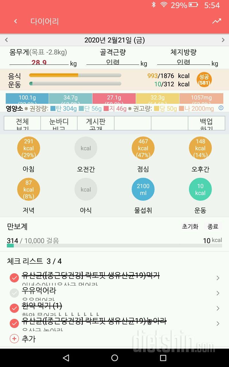 30일 야식끊기 1일차 성공!