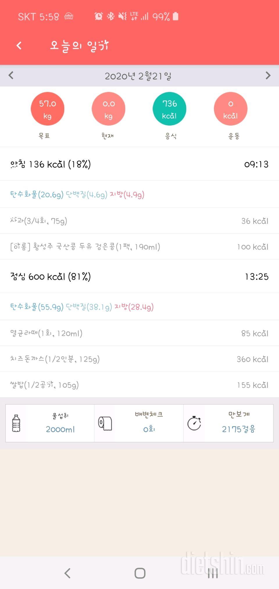[다신 15기 식단 미션] 13일차