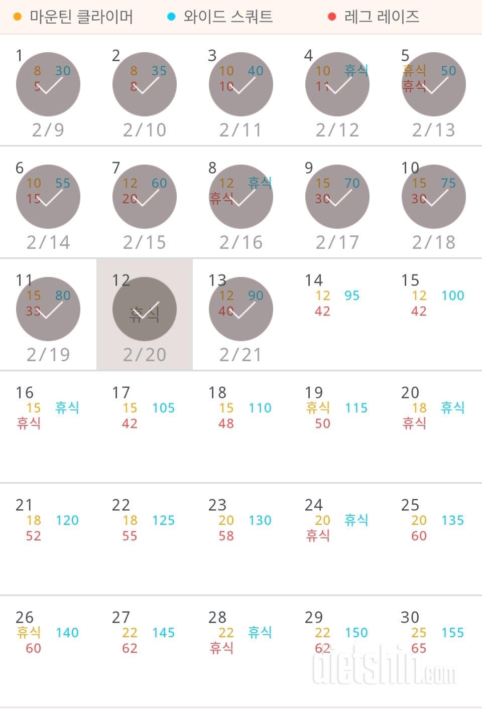 30일 체지방 줄이기 43일차 성공!