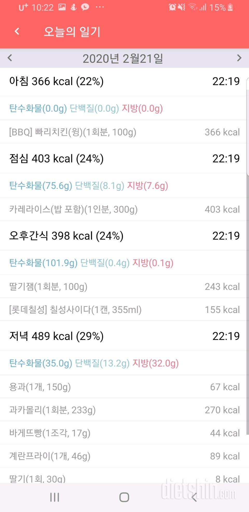 [다신 15기 식단미션13일