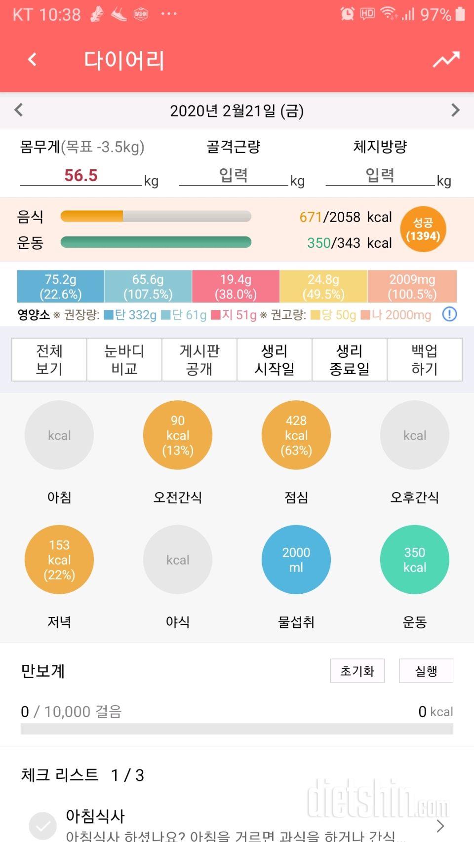 30일 당줄이기 97일차 성공!