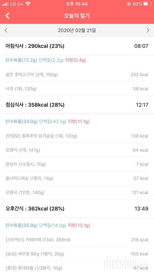 [다신 15기 식단미션] 13일차