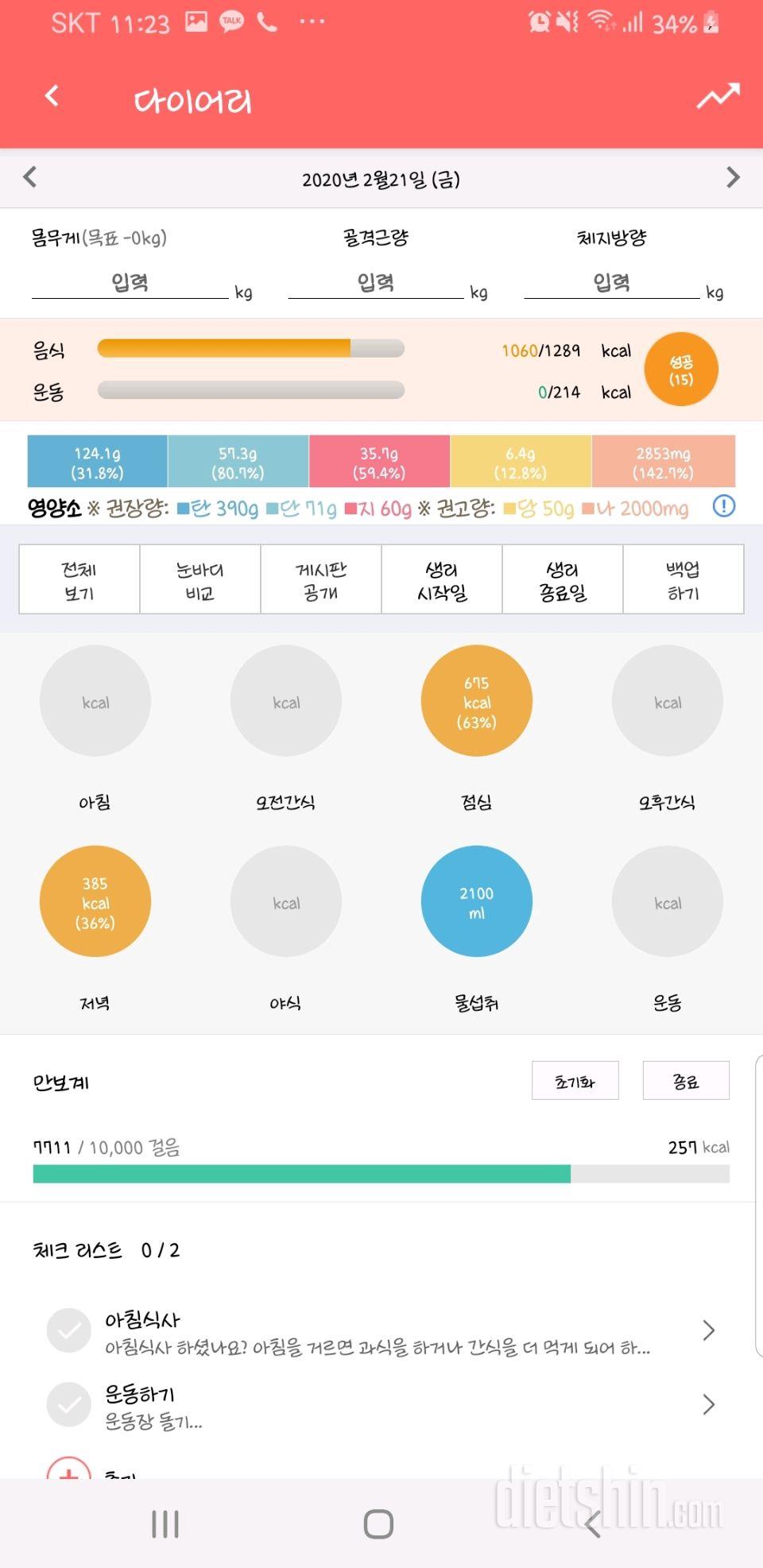 [다신15기 2주차 서브미션] 6일차