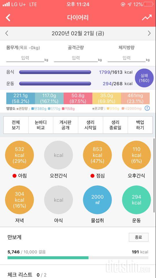 [다신 15기 식단 미션] 13일차