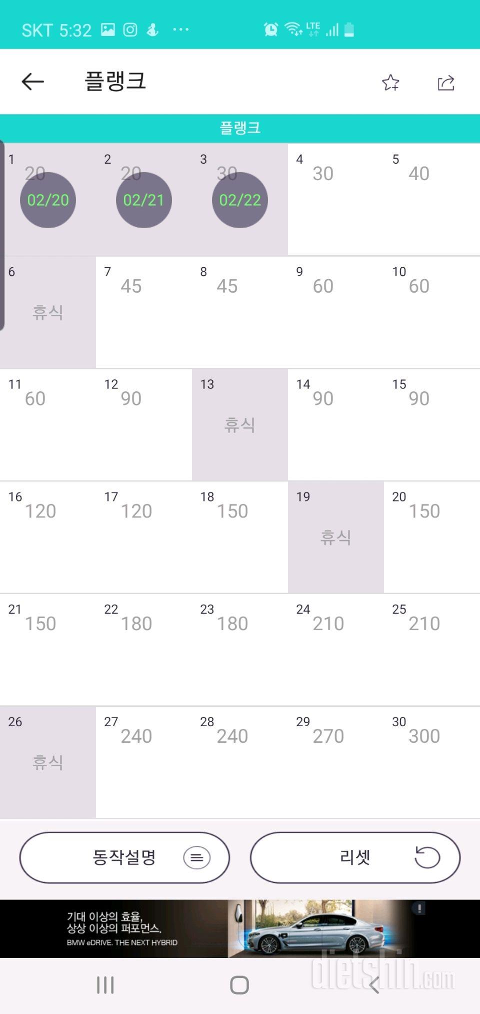 30일 플랭크 3일차 성공!