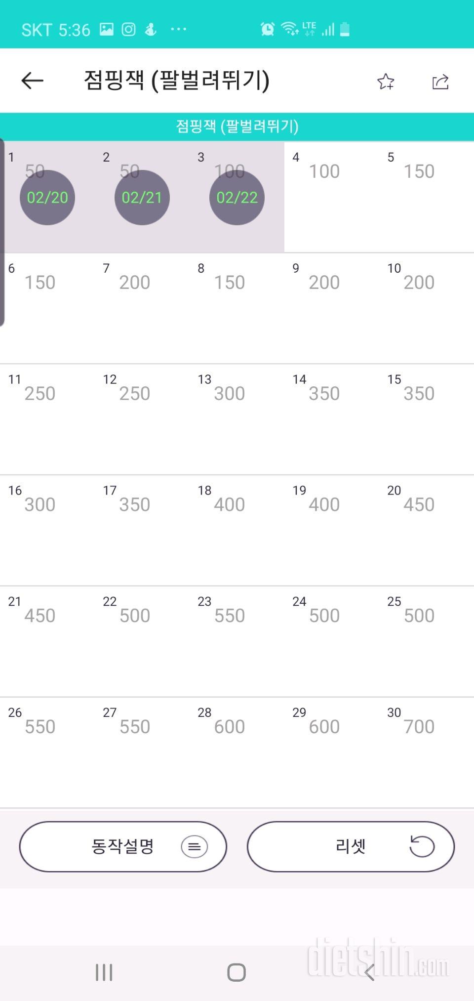 30일 점핑잭 3일차 성공!