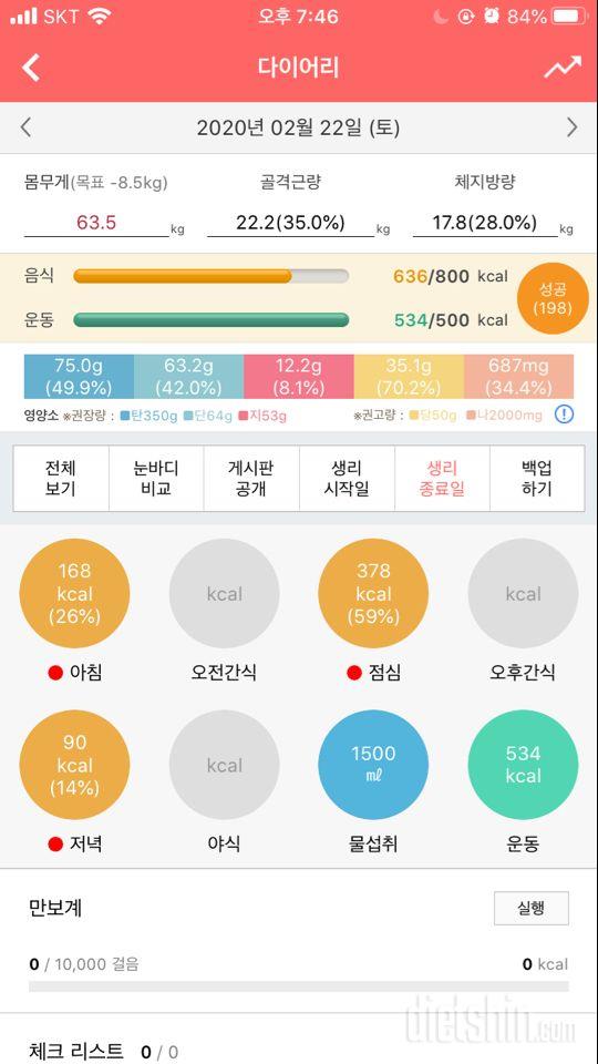 30일 당줄이기 3일차 성공!