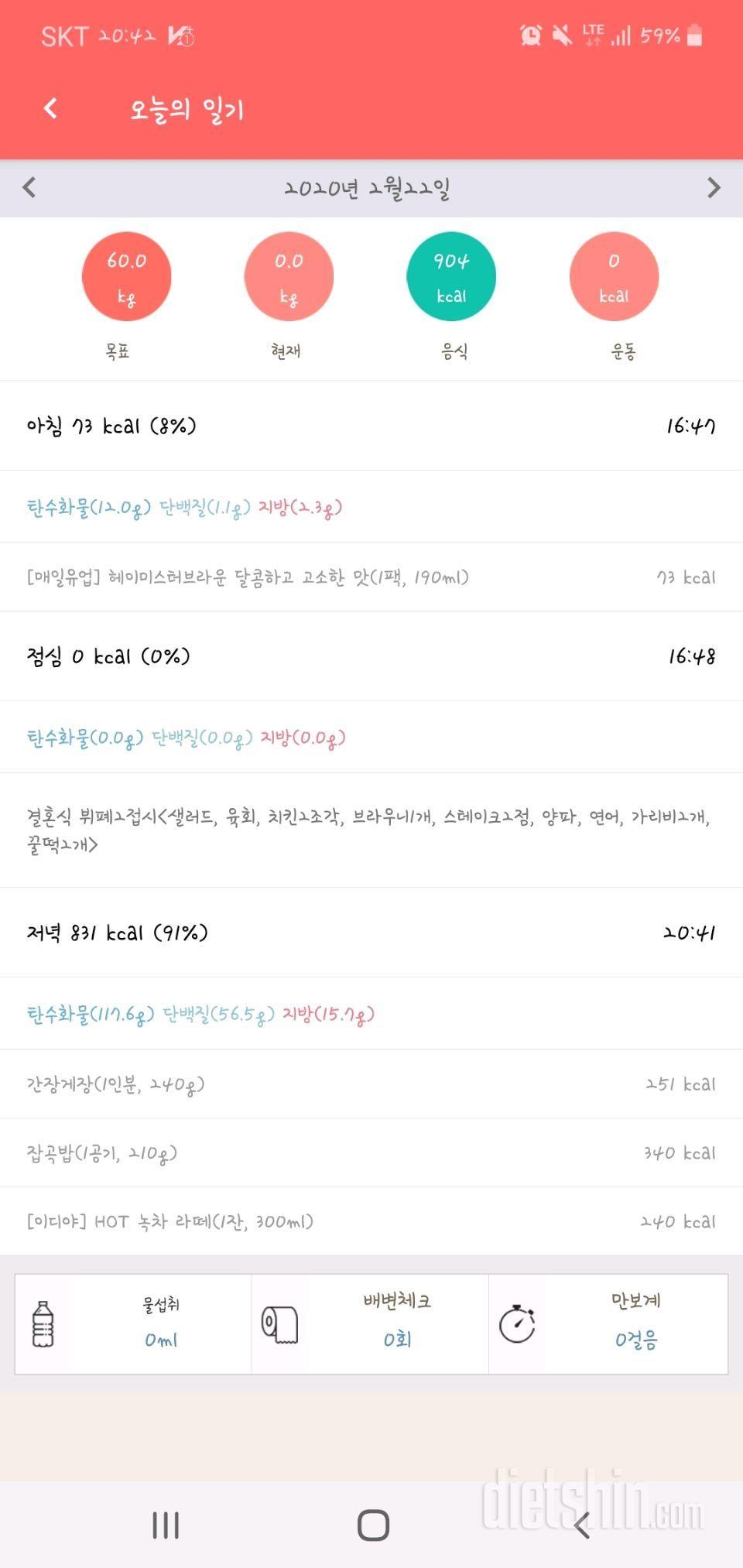 [다신 15기 식단미션] 14일차 등록