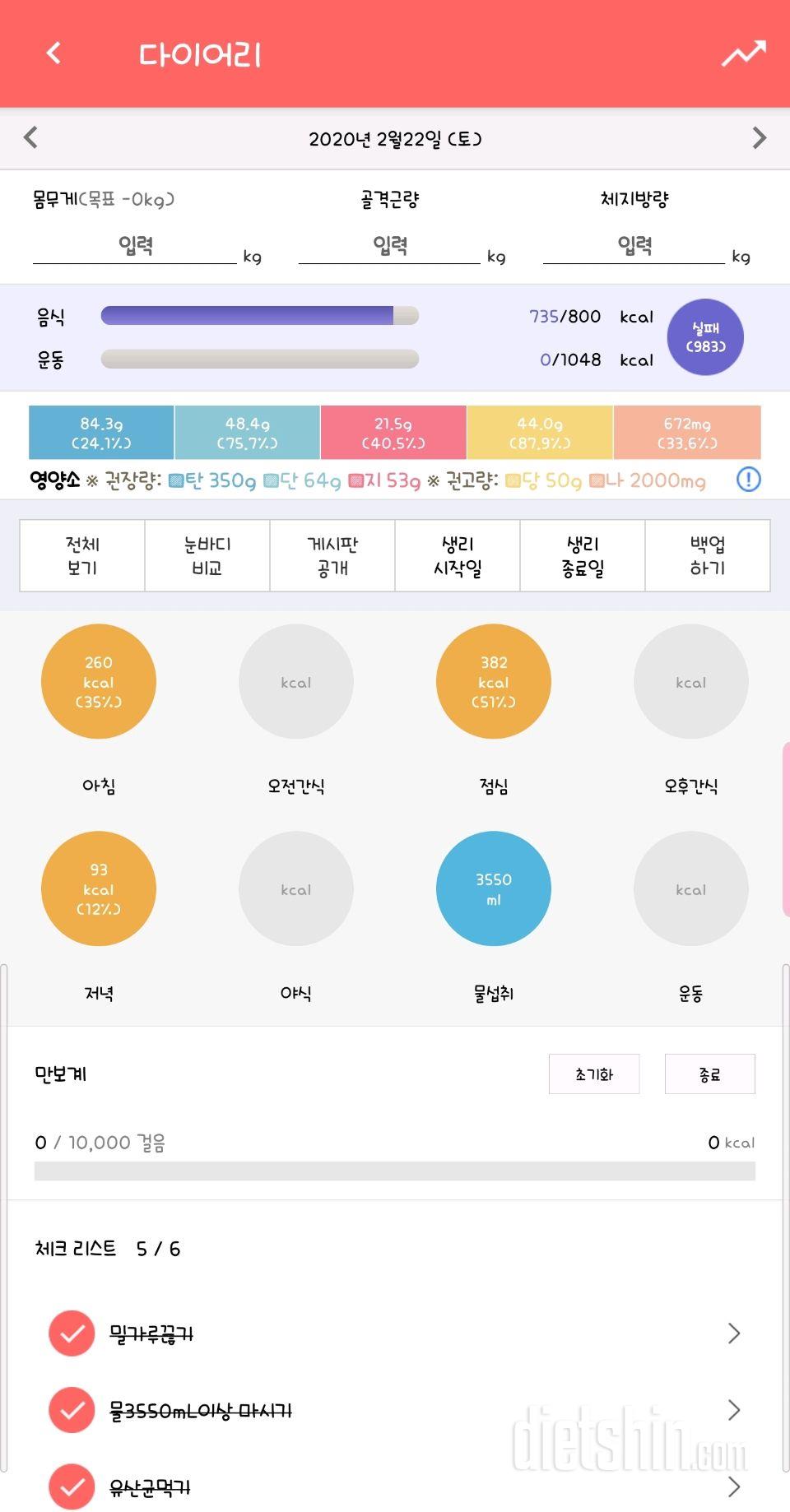 30일 당줄이기 42일차 성공!