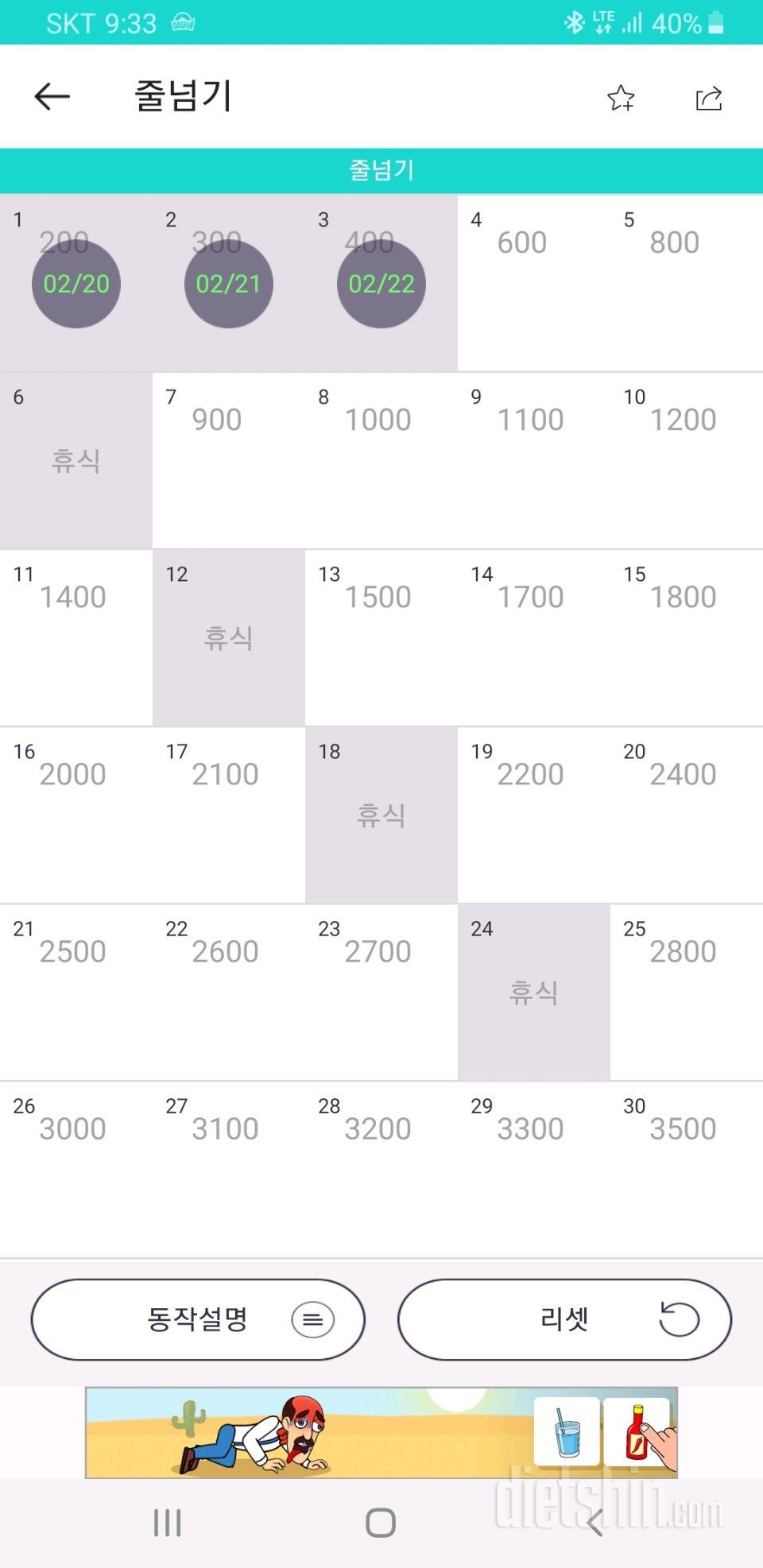 30일 줄넘기 3일차 성공!