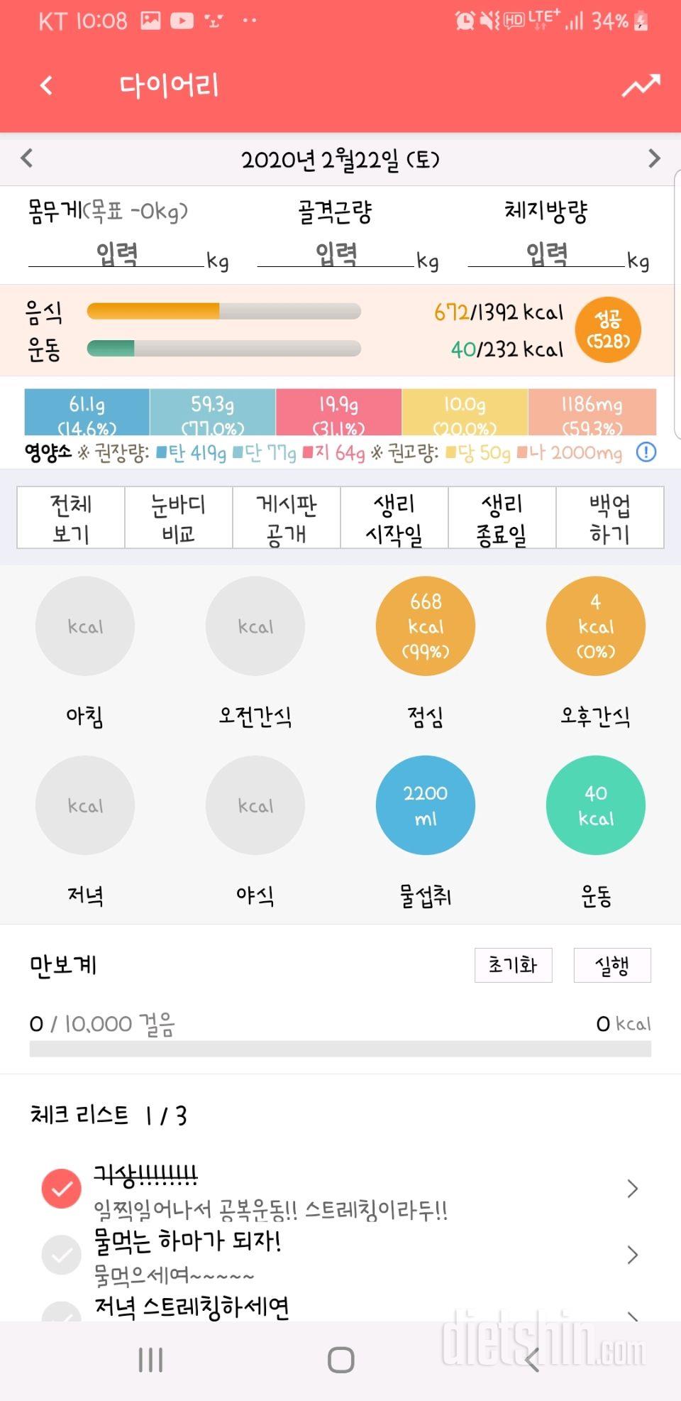 30일 1,000kcal 식단 1일차 성공!