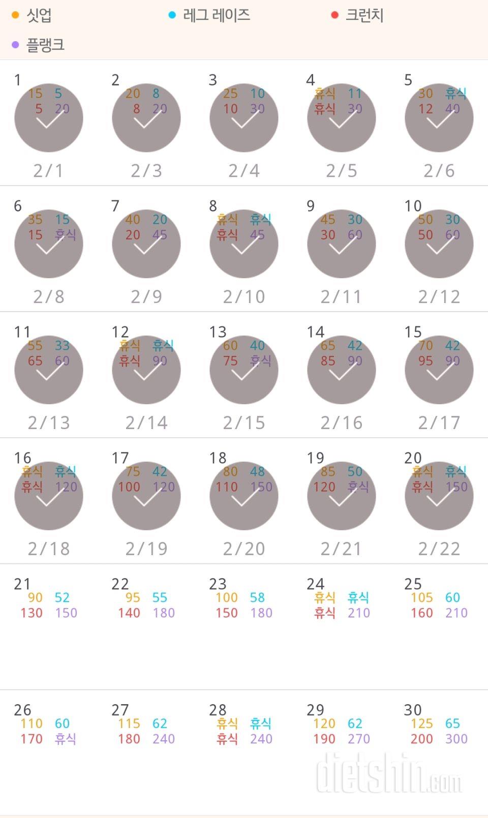 30일 복근 만들기 20일차 성공!