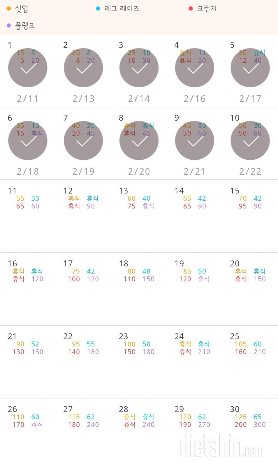 30일 복근 만들기 10일차 성공!