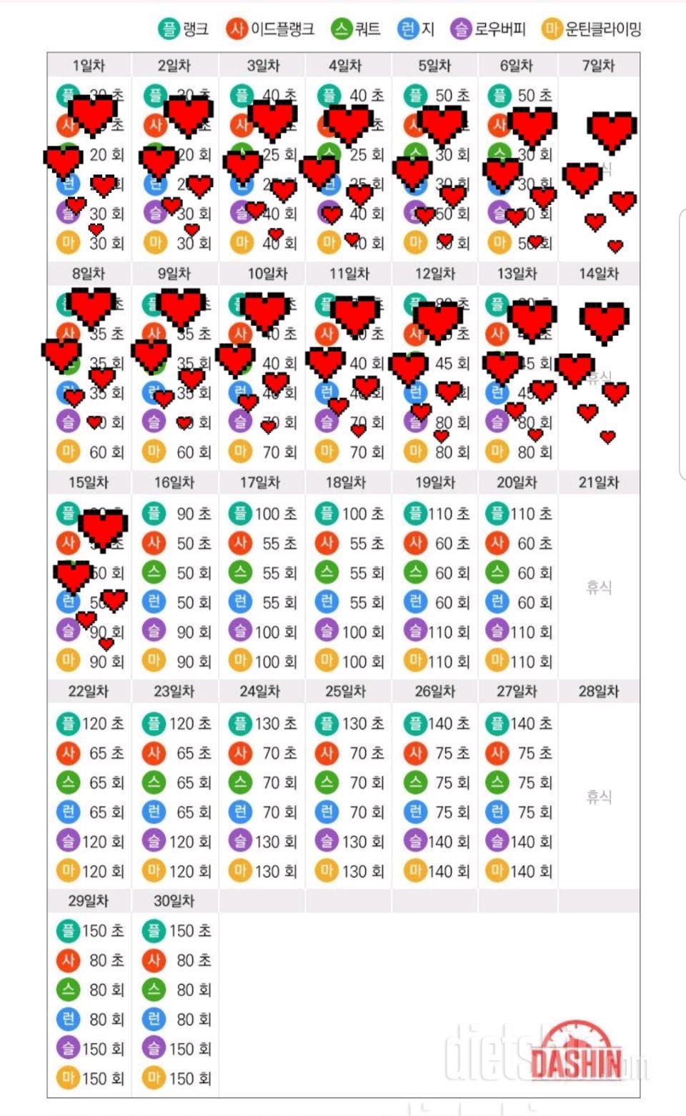 [다신15기 운동미션] 15일차