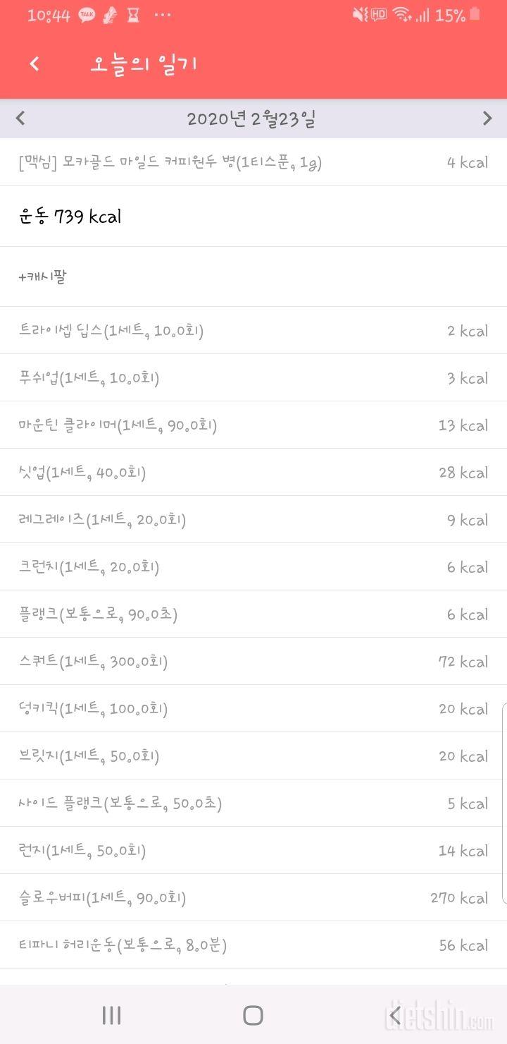 [다신 15기 3주차 서브미션] 15일차
