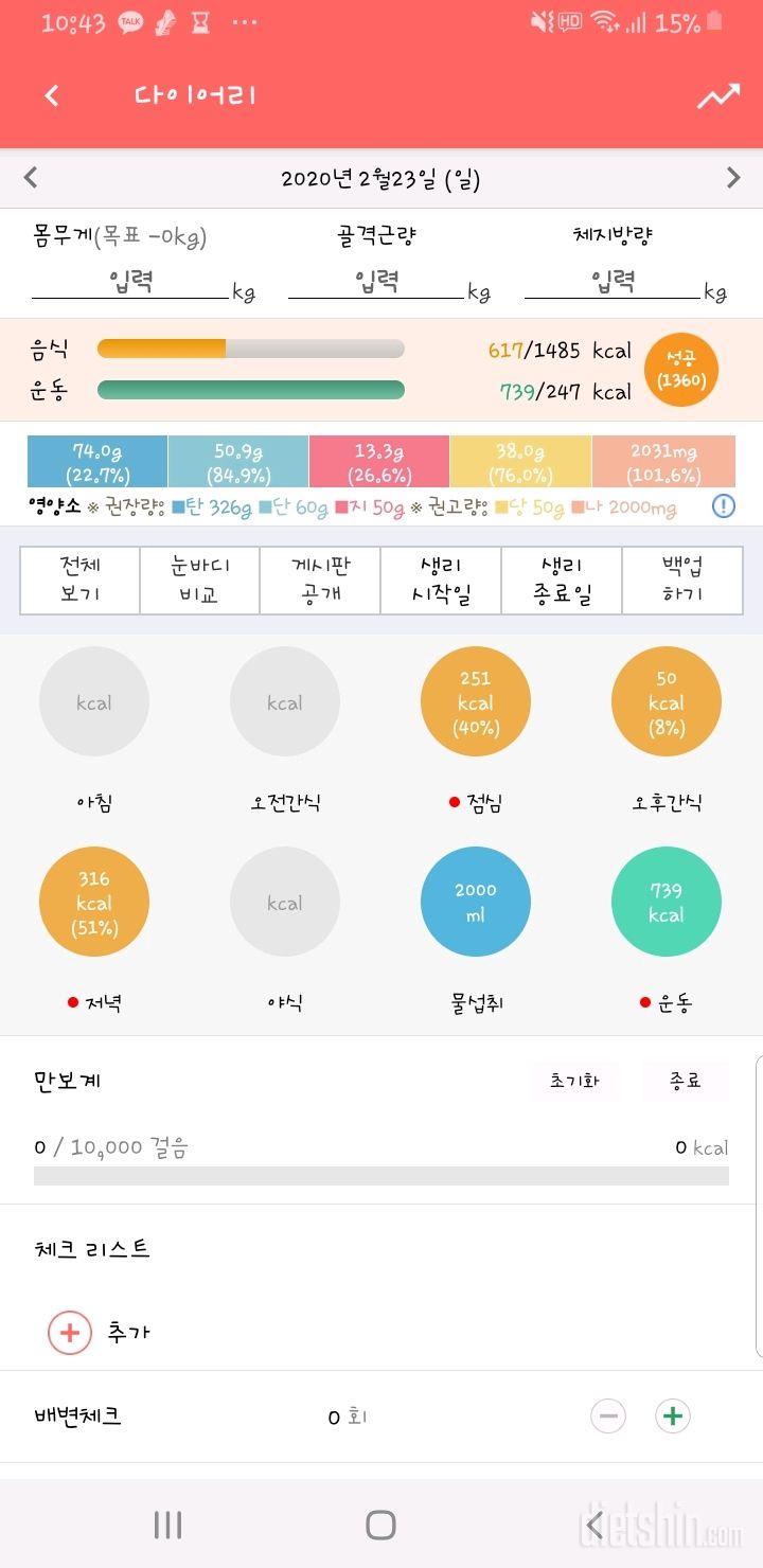 [다신 15기 식단 미션] 15일차