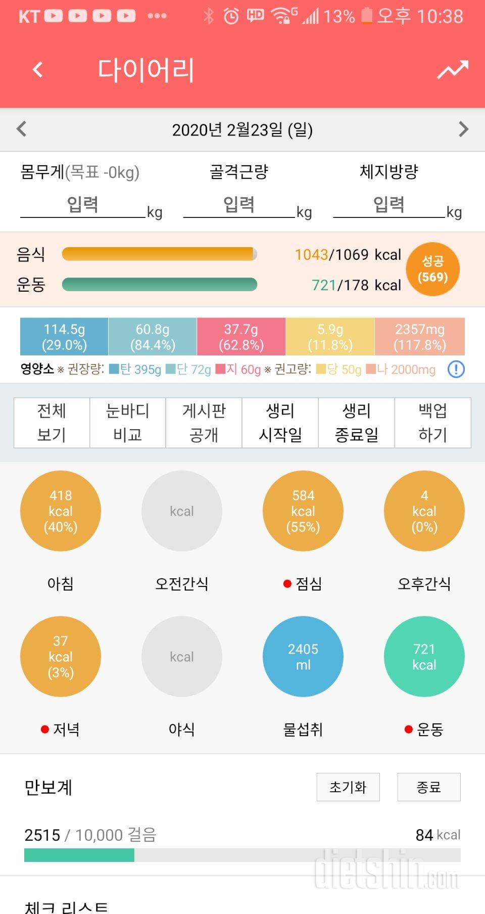 30일 하루 2L 물마시기 105일차 성공!