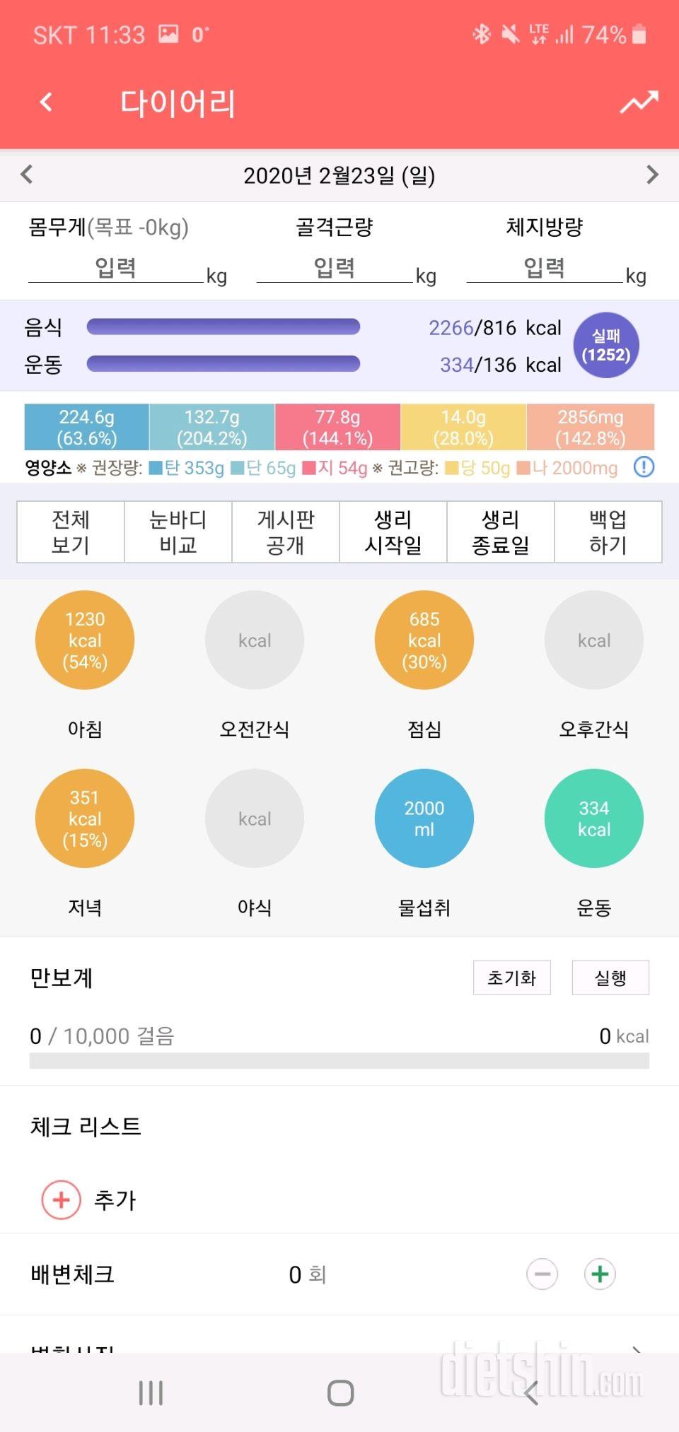 30일 하루 2L 물마시기 25일차 성공!