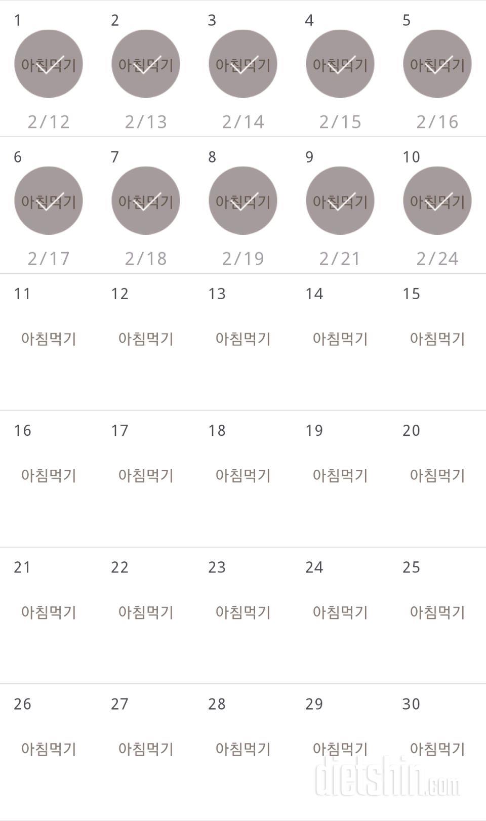 30일 아침먹기 10일차 성공!