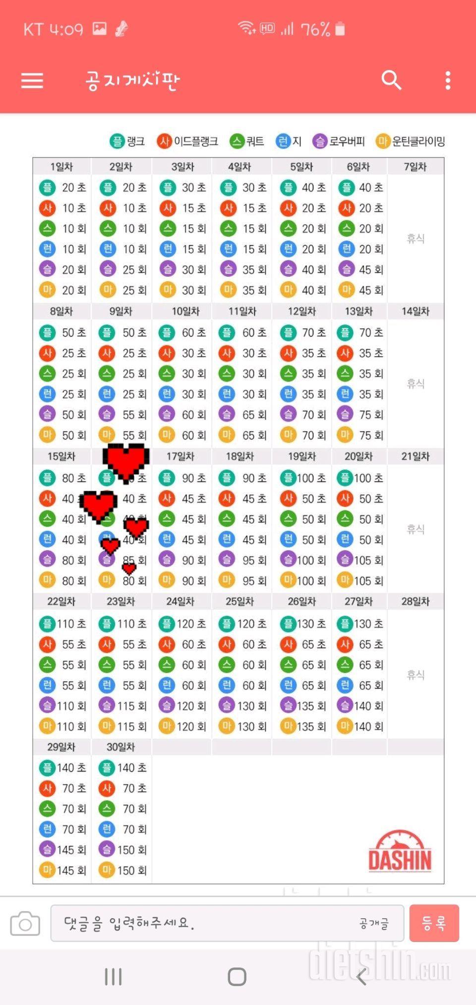 [다신 15기 운동 미션] 16일차