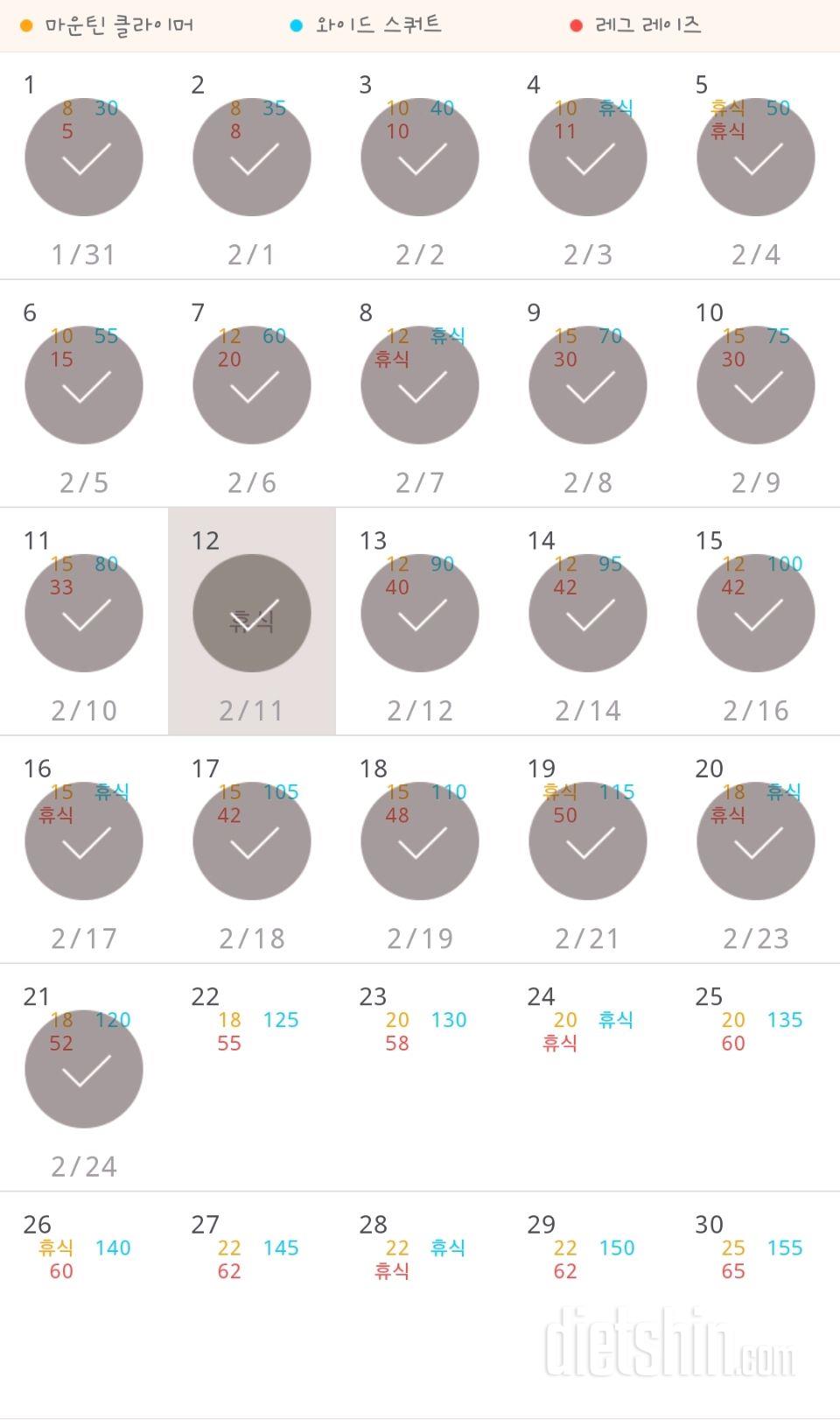 30일 체지방 줄이기 21일차 성공!