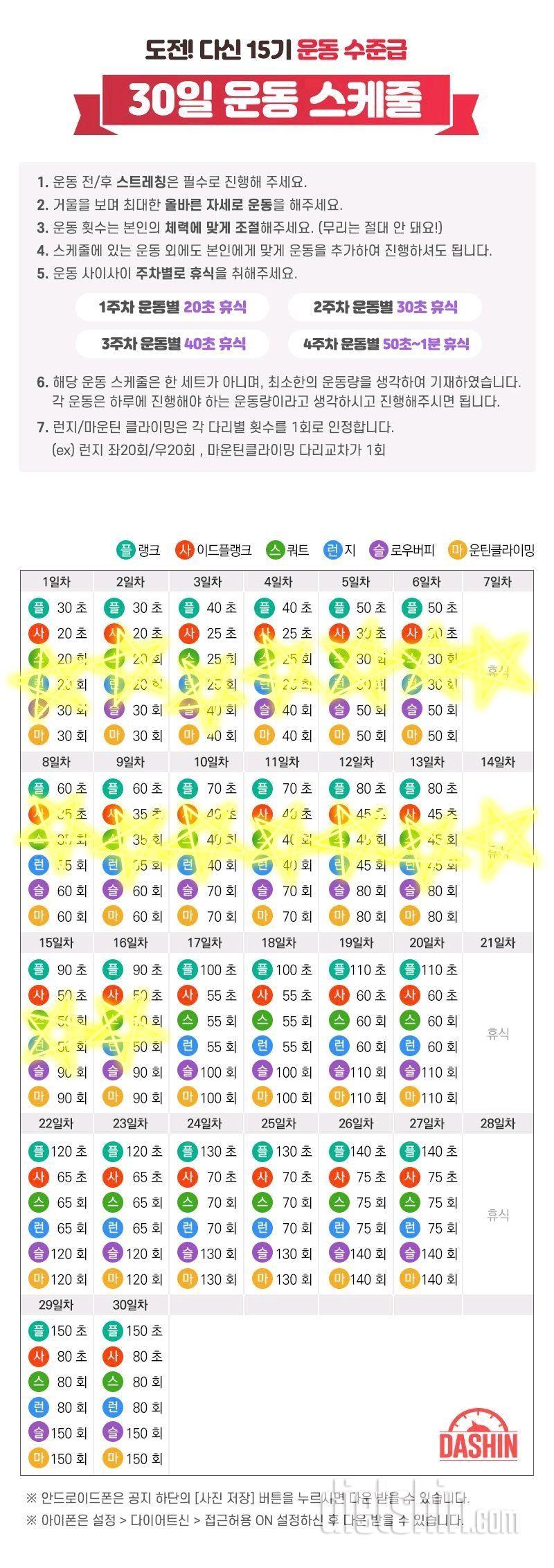 [다신 15기 운동 미션] 16일차