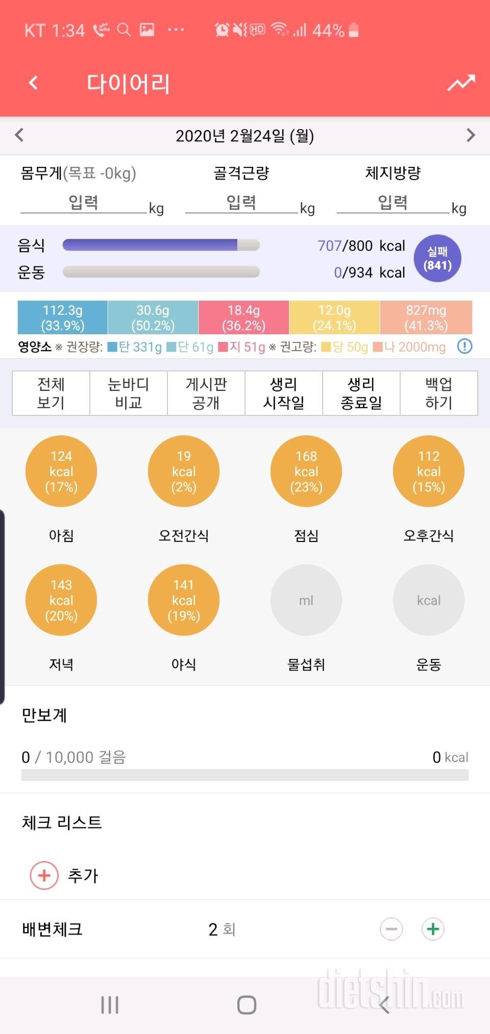 30일 1,000kcal 식단 3일차 성공!