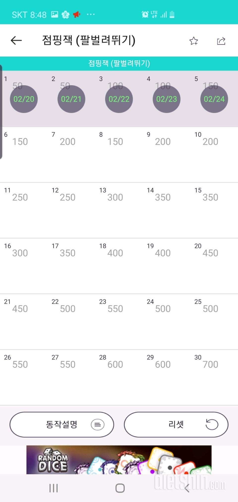 30일 점핑잭 5일차 성공!