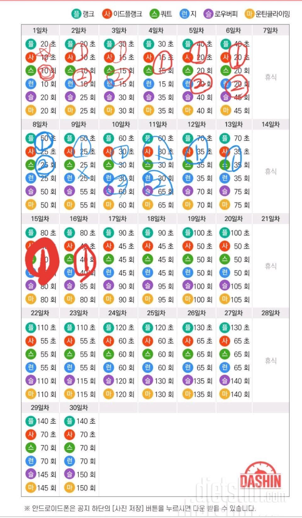 [다신15기 운동 미션] 16일차