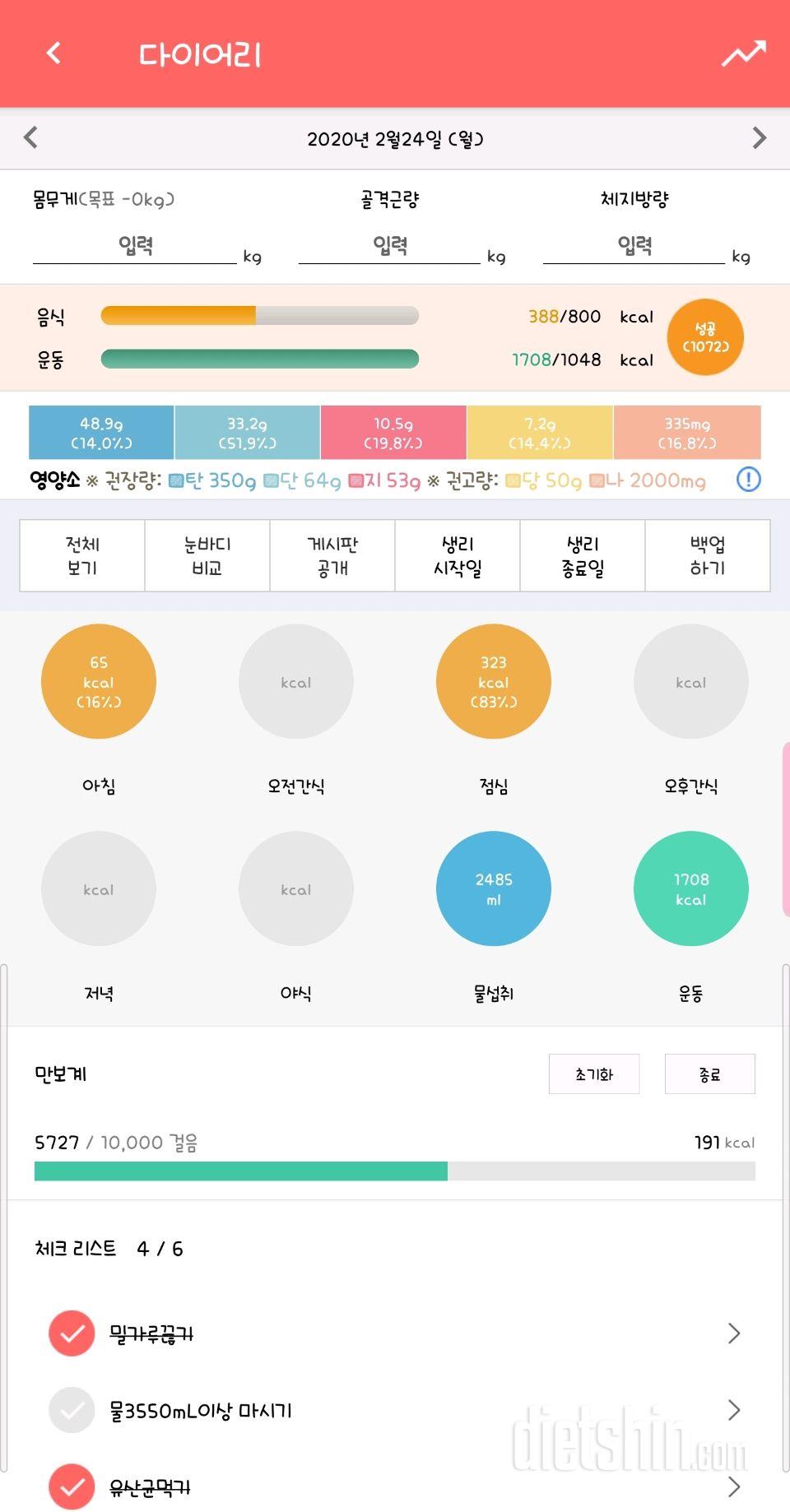 30일 아침먹기 44일차 성공!