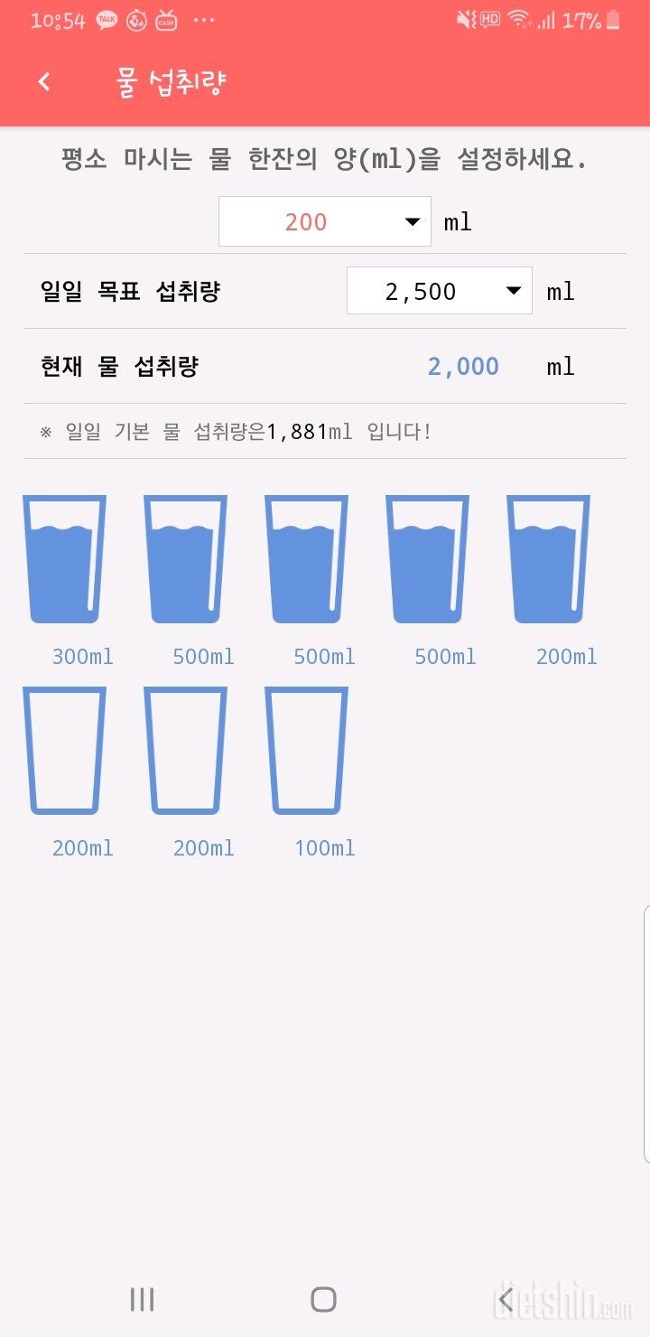 30일 하루 2L 물마시기 128일차 성공!