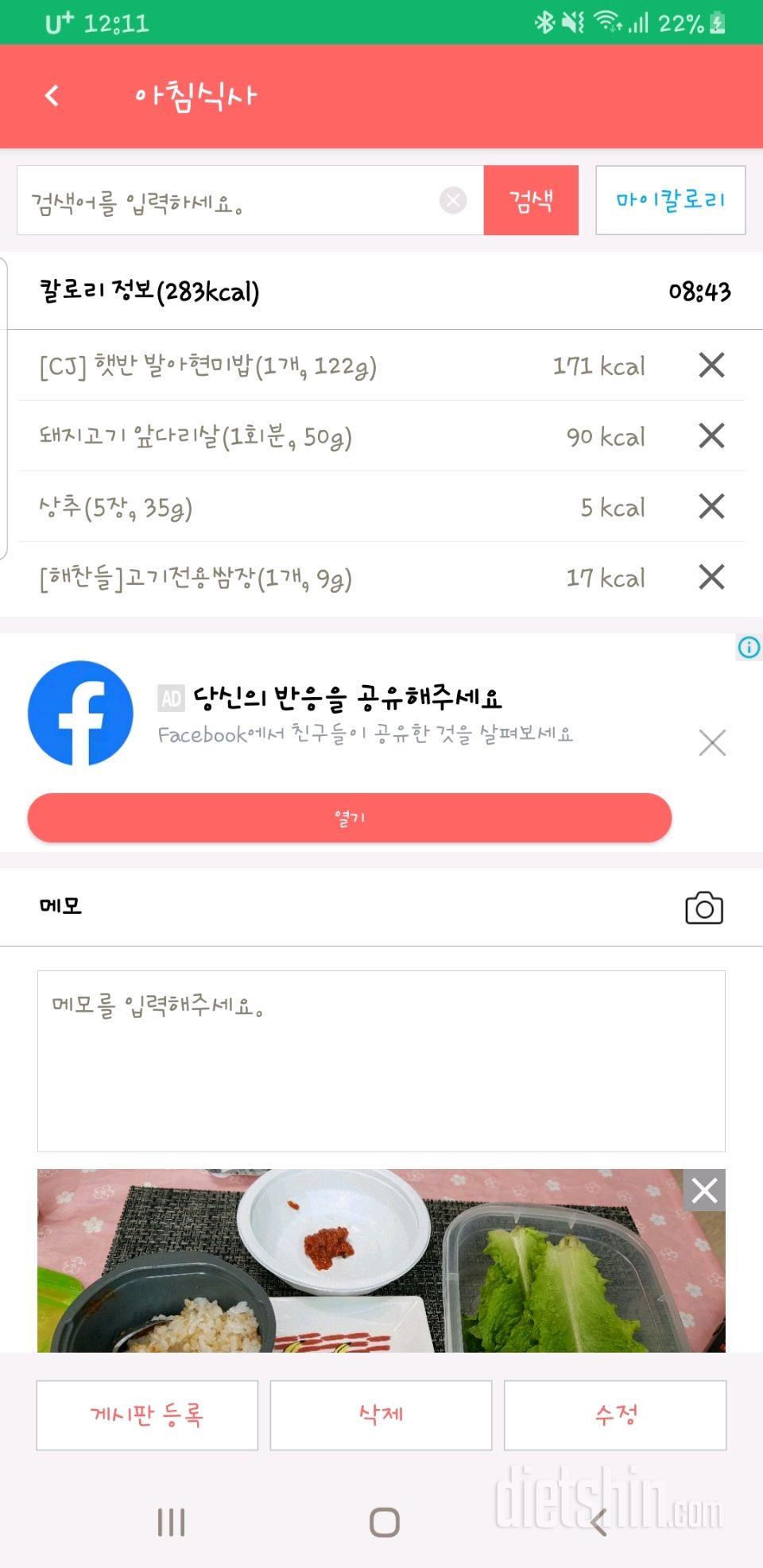 30일 아침먹기 2일차 성공!