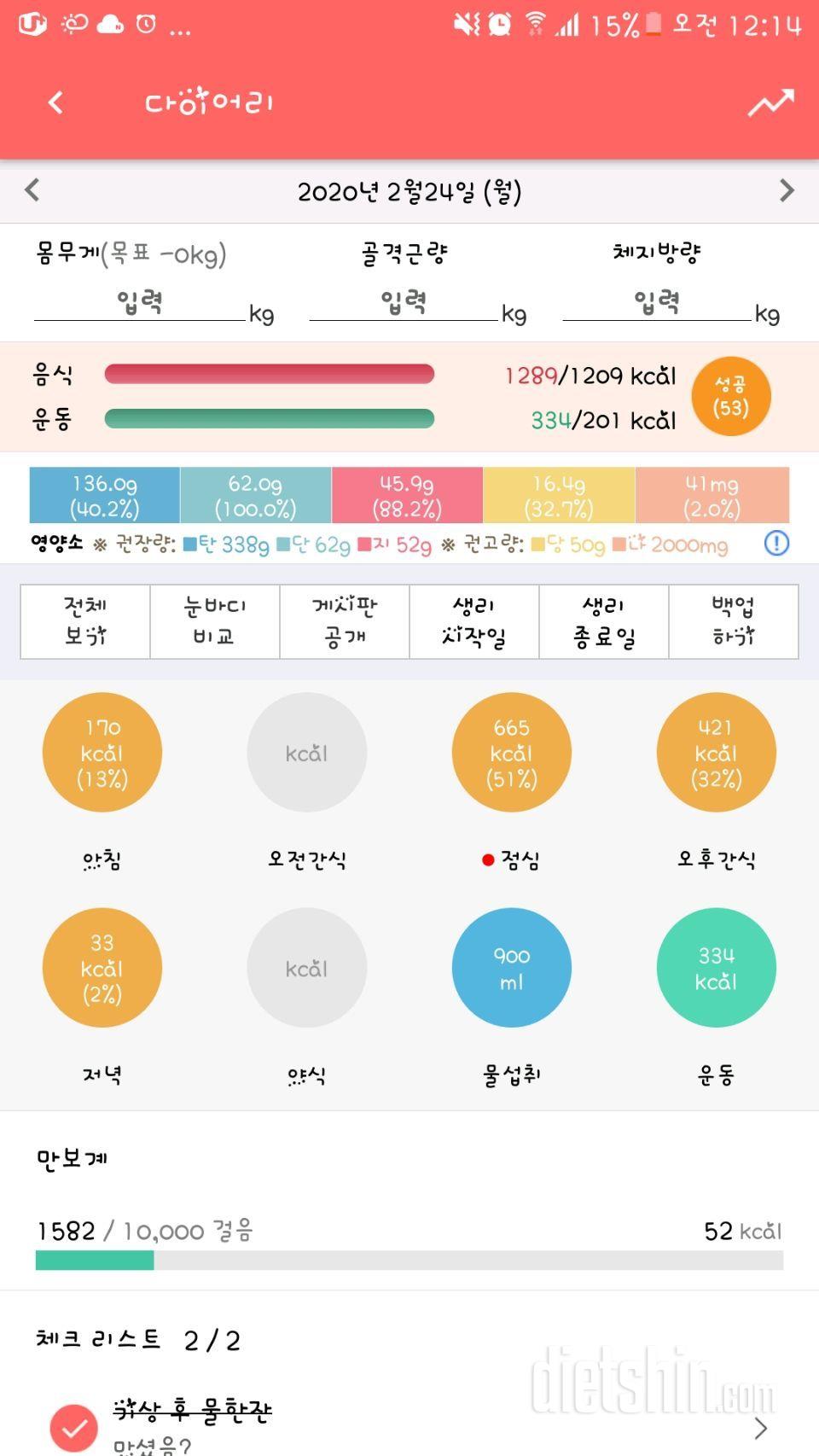 [다신 15기 식단미션]16일차