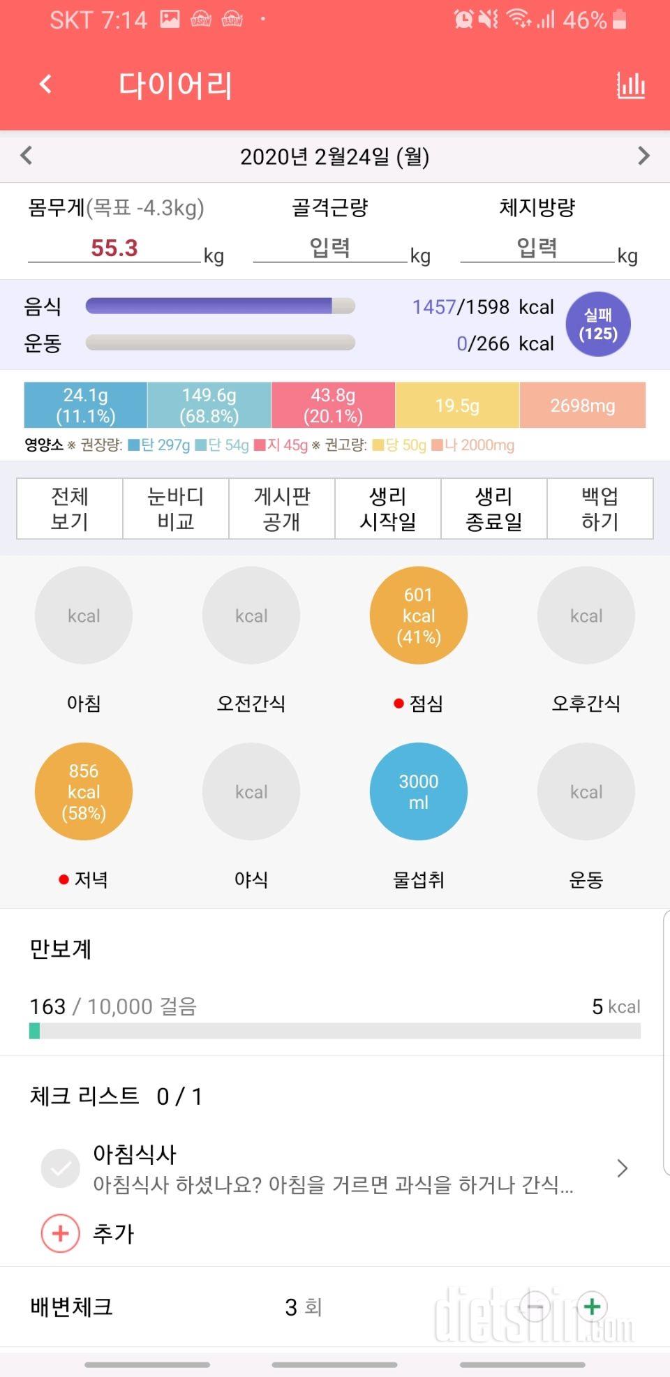 30일 하루 2L 물마시기 151일차 성공!