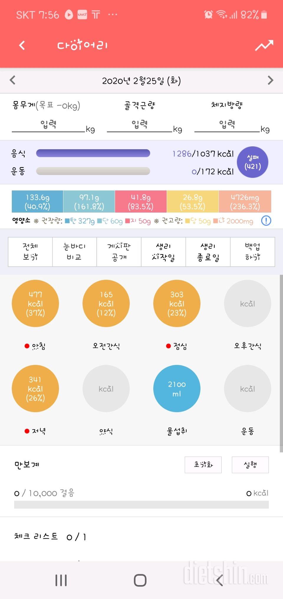 30일 아침먹기 18일차 성공!