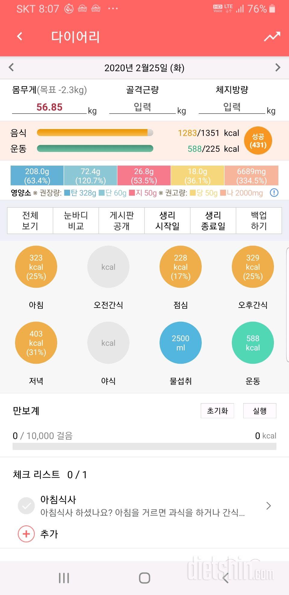 [다신 15기 식단미션] 17일차