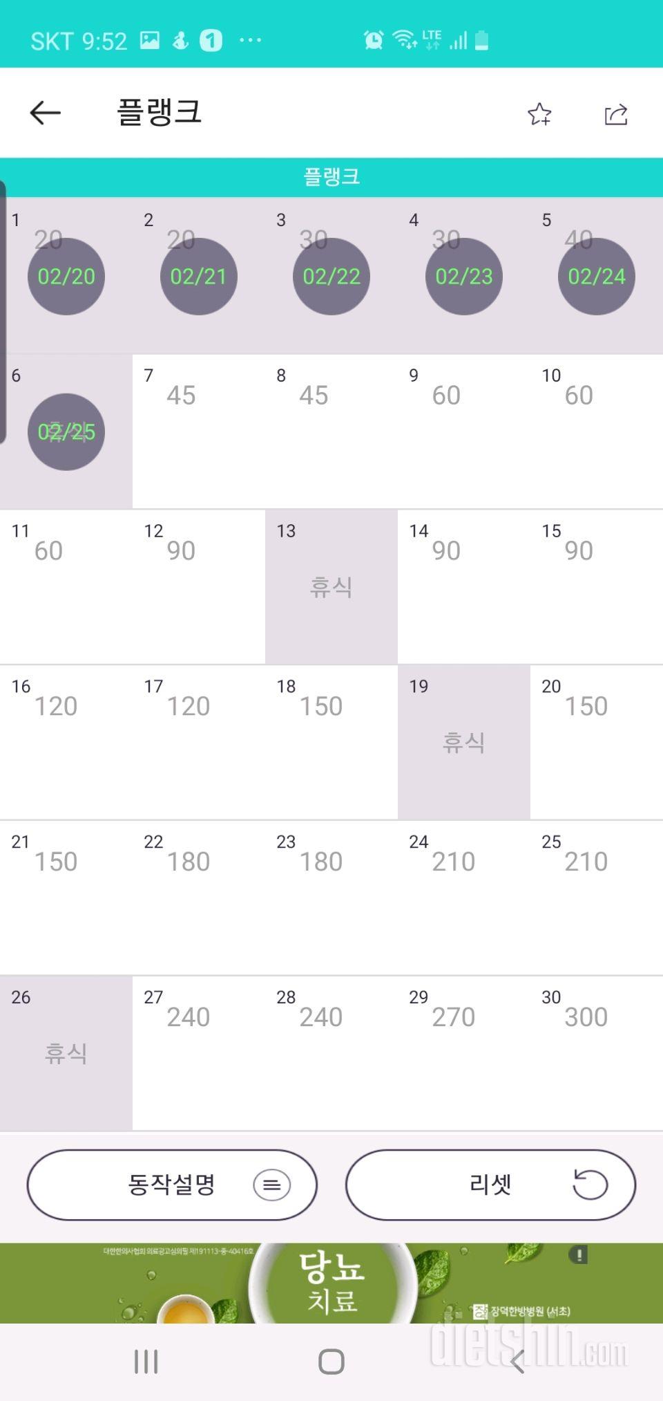 30일 플랭크 6일차 성공!