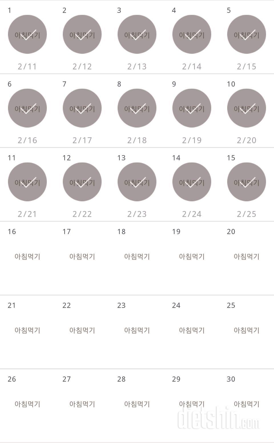 30일 아침먹기 45일차 성공!