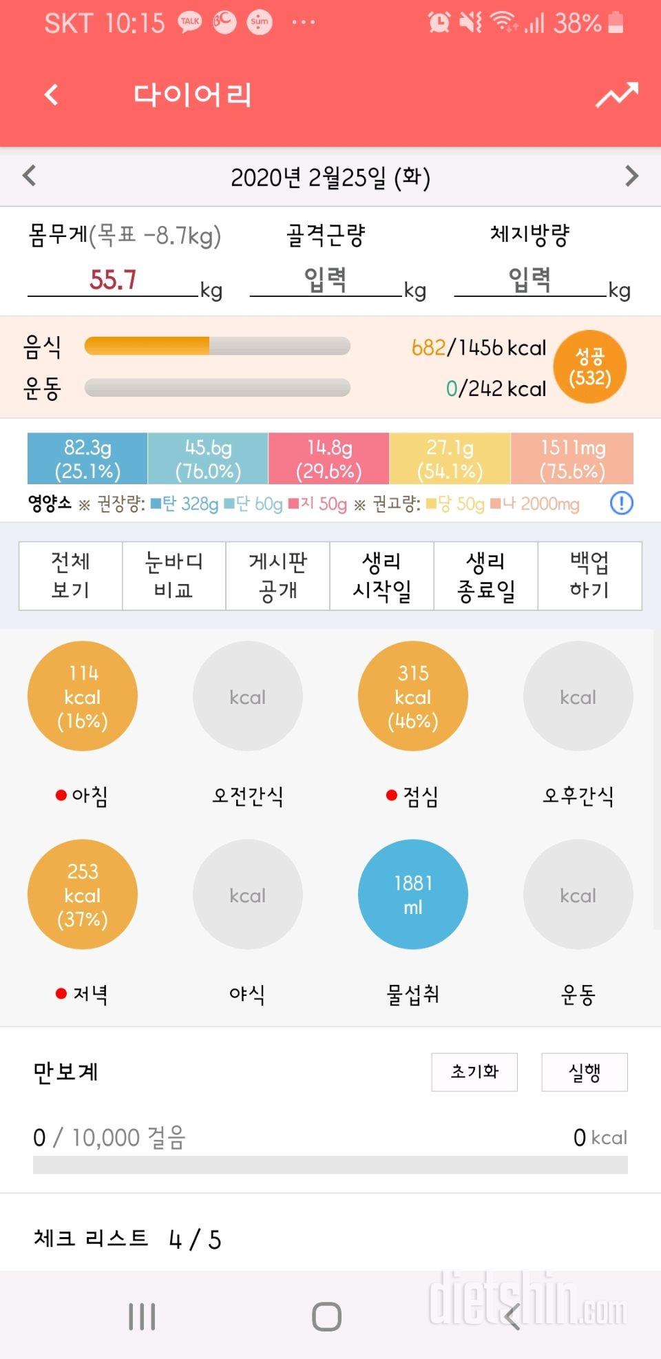 30일 당줄이기 22일차 성공!