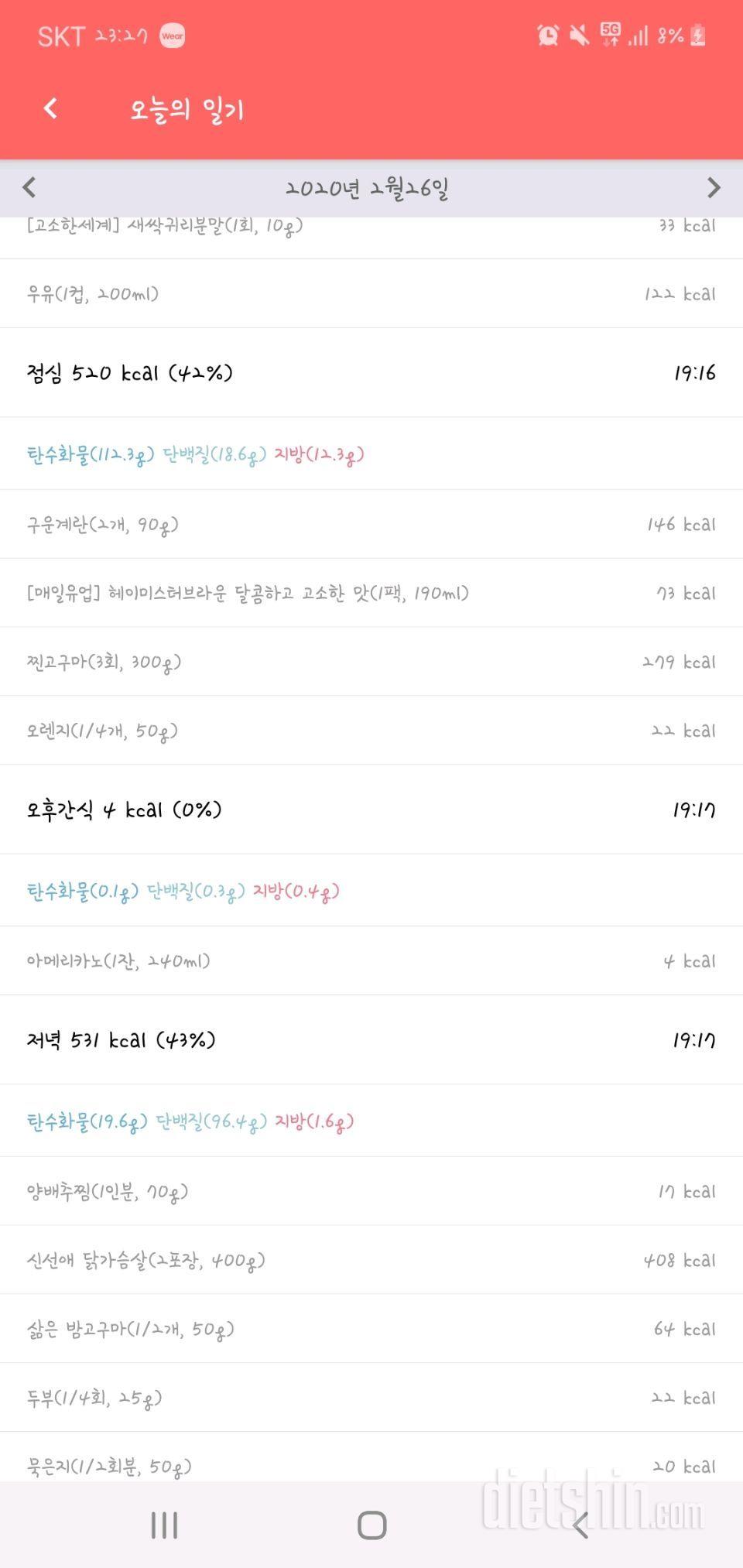 [다신 15기 식단미션] 18일차 등록